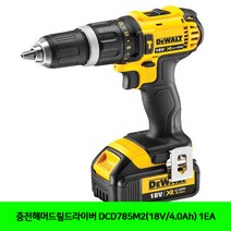 (항공불가)CT 충전해머드릴드라이버 DCD785M2(18V/4.0Ah) 1EA(5091690), 단일 수량