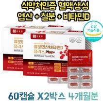 철분 영양제 혈액생성 엽산 구리 뼈의형성 유지 골다공증발생 위험 감소 여성 남성