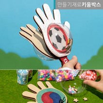 유아 응원도구 만들기 키트 DIY 월드컵 짝짝이손바닥
