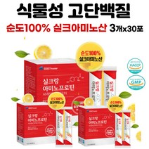 누에고치 단백질 아미노프로틴 순도100% 필수아미노산 류신 발린 아스파라긴산 시스틴 슈퍼푸드 AMINO PROTEIN BCAA 비타민C 남녀노소 영양식 에너지보충 3개X30포