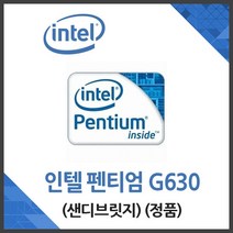 인텔 펜티엄 G630 (샌디브릿지) (정품)