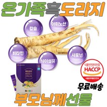 온가족 남녀노소 부모님 선물 흑도라지 배 생강 진액 목이칼칼 국내산 배도라지즙 도라지배즙 도라지효능 할머니 할아버지 도라지 배 사포닌 대추 사양벌꿀 엄마 아빠 가족 누구나 흑도라지배즙 모과 식이섬유