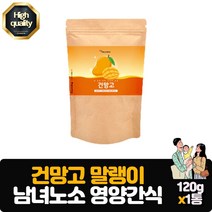건망고 120g 1봉지 촉촉한 베트남 망고말랭이 달달한 건조과일 아이들 성인 간식