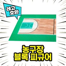 레고호환 슬램덩크 NBA 농구선수 캐릭터 농구대 농구장 블록 미니피규어 중국레고, 15. 농구장