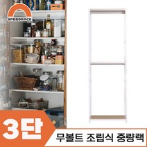 조립식선반 베란선반 중량렉 3단 600 x 300 x 1500, 12mm 강화 MDF