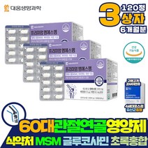 식약처인증 손가락관절 통증에 좋은 MSM 엠에스엠 40대 50대 무릎 관절 연골 인대 영양제 먹는 식용 식이유황 뼈 건강 홍화씨 상어연골 초록입홍합 추출 분말 테니스 엘보 약 아님