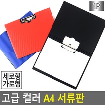 고급형 심플 A4 커버형 클립보드, 가로형