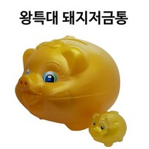 황금 돼지저금통-특대