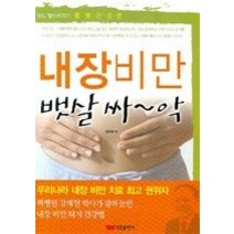 [개똥이네][중고-최상] 내장비만 뱃살 싸악