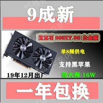 RX580 8G 2304 전체 혈액 RX590 검은 사과 데스크탑 컴퓨터, 8GB, 21.(블랙애플)사파이어RX560XT8G대용량