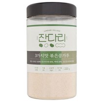 잔다리마을 블랙푸드 검은콩 볶은 약콩가루220g, 선택4 3가지맛콩가루220g
