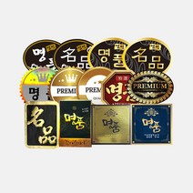 정육스티커 명품 단 1000매 한우 한돈 명품스티커 정육선물세트, SM01