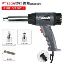 PVC 플라스틱 용접기 인두기 코팅기 열풍기 파이프 온도조절 550도, 750A 세트 4, 1개