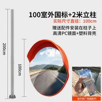 도로 반사경 선명한 실내 볼록 주차장 실외 외곡 거울 없는 시야, 1미터 실외 + 2m 기둥