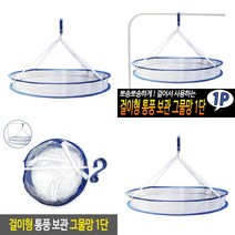 지오비몰 걸이형 통풍 보관 그물망 1단 다용도건조망 고추건조대