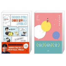 유니오니아시아 아이와의 관계는 아빠의 말투에서 시작됩니다 + 엄마의 말 공부, [단일상품]