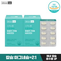 [스키니랩] 어골칼슘 마그네슘비타민D 2박스 총 2개월분, 어골칼슘 마그네슘비타민D3 2박스
