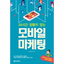 웅진북센 모바일 마케팅 24시간잠들지않는, One color | One Size@1