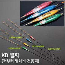 [붕어하늘] KD 빨찌(저부력 빨채비 전용찌)/발사목/길이 60~70cm/하우스낚시/초저부력 떡밥찌/민물찌, 3호(70cm)적색