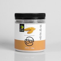 무주 천마 분말 100% 가루 250g 차 유기농 쇳가루NO 국내산 야생 생천마 추출액 파우더 즙 진액 환 기운 기력 부모님 어린이 남성 여성 성인 가족 건강식품 영양간식 식사대용