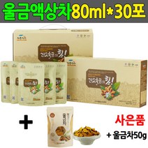 엑기스 80mlx30 강황분말 강황 울금 강황가루 액상차 진도울금의 힘 울금분말 볶은울금 울금가루 W2D5191 1외 4가지 옵션, 1, 본상품선택, 본상품선택