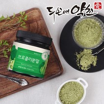 두손애약초 브로콜리분말, 200g, 1개