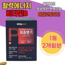 활력에너지 비타민B 은행잎추출물 메틸코발라민 메코발라민 적혈구 메티오닌 메가도즈 건강기능식품 20대 히드록시코발라민 세포증식 기억력기능 메가도즈 비타민B 보충 구강 혀