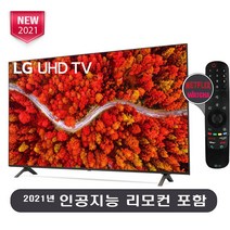 LG전자 50인치 127cm(50) 50UP8000PUA 미사용리퍼 4K UHD 스마트TV로컬완료, 수도권 스탠드설치비포함