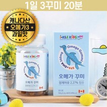 키즈 어린이 유아 아이 초등학생 씹어먹는 젤리 꾸미 식물성 오메가3, 상세페이지 참조, 상세페이지 참조