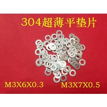 특수 와샤M2 M3 평면 얇은 와셔 심 100mm 0.5mm 304mm 스테인레스 스틸 초박형 개스킷 간격 조정 개, 05 M3x6x0.2