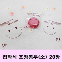 봉투 접착 나들이 사탕 스마일 포장 낱개로_ 59655EA, 본상품선택