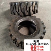 지게차 타이어 스키로더 경운기 로더 중장비 트랙터 곰발바닥 벽돌 공사장 튜브 오비 휴랩, 차오양 20.5/70-16 초내마모 반 단단한