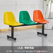 공원 휴게실 슈퍼 야구장 흡연실 연결 정류장 야외 의, 3인 플라스틱 의자 믹스앤매치 + 철제 브라켓