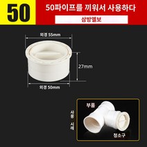 소제구 소재구 PVC 청소 포트 배수관 배수용 배관자재, 내부에 Φ50 플러그 50 피팅