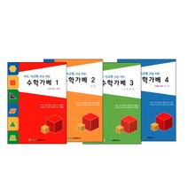 사고력 초등수학 가베활동 교재 풀세트 관공서 수학활동 가베활동지 유치원 문화센터 교육교재