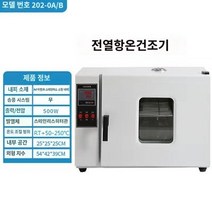 열 오븐 고온 건조기 진공 드라이 실험실 챔버, 202-0A(무송풍,아연도금내담)