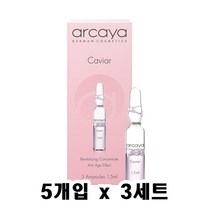 ARCAYA 아르까야 케비어 앰플 1.5ml 5개입 3세트