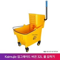 대걸레세척통 병원 건물 상가 밀대 학교 화장실 청소 마대 개수대, 32L