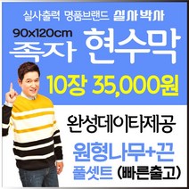 족자현수막 10장, 사방고리, 일반디자인 (수정3회) 신청