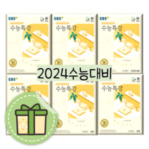 EBS 수능특강 국어 문학 독서 화법과작문 언어와매체 (2024수능대비) (국어영역 외 선택), 과탐영역, EBS 수능특강 물리학1 (2023)