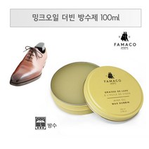 가죽신발 영양공급 프랑스 파마코 밍크오일 더빈 방수제 100ml 무색 발수코팅제 가죽방수제 가죽보호제 가죽광택제 왁스 구두관리 신발관리 방수광택제, 1개