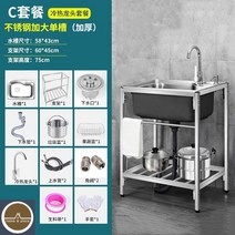 주방 간이 소형 미니 싱크대 보조 개수대 이동식 조리대 카페 셀프 스텐 다용도, 사이즈업 고급형 58*43싱글홈(13종세트)