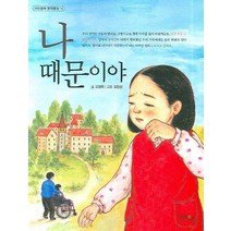 나 때문이야, 아이앤북