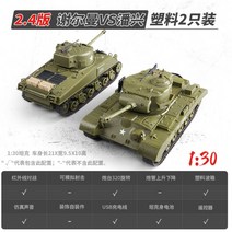 헝롱 rc 탱크 3841 1:30 군용 무선조종 전차 M26 남자아이 남아 선물, M26vsM4A3 + 싱글 (약 30분)