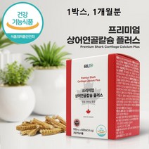 상어연골 어골칼슘 캡슐 저분자 칼슘제 캐나다산 추천 FFB 추출물 분말 가루 어류 생선 뼈건강 인 콜라겐 콘드로이친 천연 유래 갈슘 식약처 식약청 인증 인정 건강기능식품 플러스, 1box(ea) 1개월분, 민쓰네가게 1box(ea)당 60캡슐