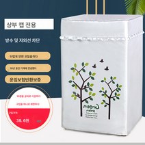 세탁기커버 전자동 5/5.5/6/6.5/7kg방수커버EB65M2W, 색깔3, 옵션1