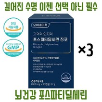 모어네이처 식약청인증 뇌영양제 포스파티딜세린 300mg 징코 비타민E, 3개 (90캡슐), 90정
