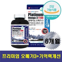 플래티넘 오메가3 비타민 디 혈행개선 눈 뼈 영양제 혈관에좋은 건강식품 다리 하체 저림 손발차가움 햇빛부족 비타민D EPADHA 고함량 건조한 시린 침침한 눈 이물감 기억력에좋은