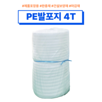 pe폼 발포지 4T 50M 폭 500mm / 1100mm 공장직영 포장완충재 토이론 단열재, (2롤 구성) 발포지 4t x 500mm x 50M, 1개
