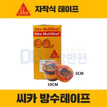 씨카 방수테이프 SIKA Multiseal 멀티씰 자착식테이프 콘크리트 지붕 철재 난간 플라스틱 배관 파이프 탑차 콘테이너 다용도 보수테이프 시카, 5cm
